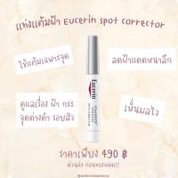 ราคา EUCERIN SPOTLESS BRIGHTENING SPOT CORRECTOR 5 ML (19265185698)