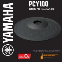 ราคา Cymbal Pad กลองไฟฟ้า DTX YAMAHA รุ่น PCY100 (24063213937)