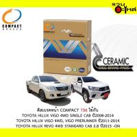 ราคา ผ้าดิสเบรคหน้า COMPACT MCJ-736 ใช้กับ TOYOTA HILUXVIGO 4WD SINGLE CAB,VIGO PRERUNNER,STANDARD 2.8 (1ชุดมี4ชิ้น) (5038853094)
