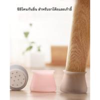 ราคา ซิลิโคนกันลื่น สำหรับขาโต๊ะหรือขาเก้าอี้ ถุงเท้าขาโต๊ะ ถุงเท้าขาเก้าอี้ 1 ชุด 4 ชิ้น (4158396700)