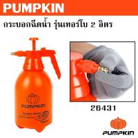 ราคา PUMPKIN เครื่องฉีดน้ำแรงดันสูง 200 บาร์ 3500 วัตต์ รุ่นปรับแรงดัน ROME Heavy-series รหัส 33378มีมาตรฐาน (28860737578)