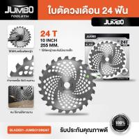 ราคา ใบมีดตัดหญ้าวงเดือน 10นิ้ว 40/24ฟัน JUMBO ติดเล็บคาร์ไบท์ ใบมีดวงเดือน ใบมีดตัดหญ้า ใบเลื่อยตัดหญ้า (24745238140)