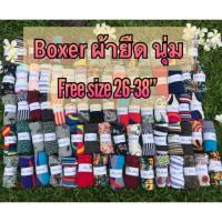 ราคา กางเกงบ๊อกเซอร์ พร้อมส่ง Boxer กางเกงใส่อยู่บ้าน กางเกงนอน บ๊อกเซอร์ผู้ชาย บ๊อกเซอร์ผู้หญิง ผ้ายืด นุ่ม Free Size (4233533982)