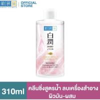 ราคา Hada Labo สีชมพู ฮาดะ ลาโบะ พรีเมี่ยม ไมเซลล่า คลีนซิ่ง วอเทอร์ ไวท์เทนนิ่ง 310 มล. (4145707306)