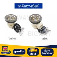 ราคา สะดืออ่างซิงค์/สะดืออ่างล้างจาน ขนาด 1.1/2" (22775653234)