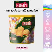 ราคา Denma เดนม่า คุกกี้สอดไส้ รสผลไม้รวม 224 กรัม Matinee มาติเน่ 194 กรัม ขนมคุกกี้ (25567730901)
