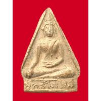 ราคา พระเครื่อง พระพุทธโคดมเนื้อดินเผา พิมพ์ห้าเหลี่ยม หลวงพ่อขอม วัดไผ่โรงวัว จังหวัดสุพรรณบุรี (40803005050)