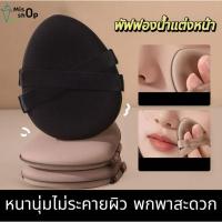 ราคา พัฟแต่งหน้า ฟองน้ำแต่งหน้า พัฟฟองน้ําแต่งหน้า พัฟแป้งฝุ่น ฟองน้ำเกลี่ยรองพื้น พัฟรองพื้น หนานุ่มไม่ระคายผิว (28177977603)