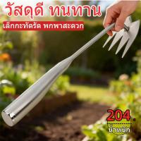 ราคา 【พร้อมส่ง ส่งจากไทย】เครื่องมือกำจัดวัชพืช จอบถอนหญ้า คาดถอนหญ้า พลั่วถอนรากหญ้า พวนดินให้ร่วนซุย (45751626074)