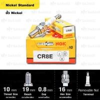 ราคา หัวเทียน NGK รุ่น NICKEL STANDARD ขั้ว NICKEL【 CR8E 】ใช้สหรับ SONIC, CBR150, Exciter, Ninja300, KLX250, Raider (21171390516)