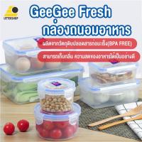 ราคา พร้อมส่งlettershopth/ GeeGee Fresh กล่องข้าว กล่องถนอมอาหาร กล่องป้องกันแบคทีเรีย BPA Free (19330358625)