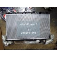 ราคา หม้อน้ำCrv รุ่น 3 Denso (3307685517)