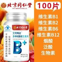ราคา Beijing Tongrentang Multivitamin B Tablets Multivitamin bbbb ชายหญิง Multivitamin Tablets YIYCD7/ (44060446740)