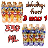 ราคา สเปรย์หัวฉีดยุง ช้างเวป ( 3 แถม 1 ) 330 ML (24011546401)