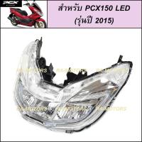 ราคา HMA ไฟหน้า LED สำหรับ PCX150 (รุ่นปี 2015) (ไฟหน้า PCX LED) (2094498427)