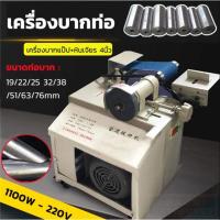 ราคา พร้อมส่งทันที เครื่องบากท่อ เครื่องบากแป๊ป+หินเจียร 4นิ้ว D-OK-PSN76 บากได้ ถึง 76มิล เครื่องบากท่อ พกพา (29128239314)