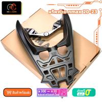 ราคา แร็คท้าย Yamaha Nmax (ปี 2020-2023) แร็คหลัง NMAX รุ่งเก่า แร็ค ตะแกรงหลัง N MAX 155 แร็คท้าย อลูมิเนียม ตรงรุ่น (16688470841)