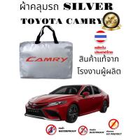 ราคา ผ้าคลุมรถซิลเวอร์โค๊ต (แบบหนา) TOYOTA CAMRY ALLNEW (3762860718)