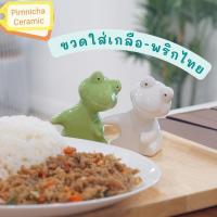 ราคา ขวดใส่เกลือพริกไทย ขวดเกลือพริกไทยเซรามิค กบกอดกัน โมเดลกบ (21811209110)