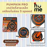 ราคา พร้อมส่ง❗️ PUMPKIN PRO เทปวัดที่สายเหล็กเคลือบไนล่อน 3 speed (27335387122)