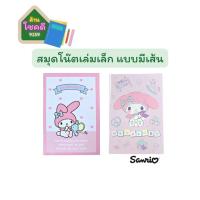 ราคา สมุดโน๊ตปกอ่อนเล่มเล็ก มายเมโลดี้ แบบมีเส้น ลิขสิทธิ์แท้ Sario (28857347198)