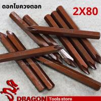 ราคา ดอกไขควงตอกปากแฉก ไขควงตอก ดอกไขควง หัวแฉก ASAKI ขนาด 2x80 มม. (9851912628)