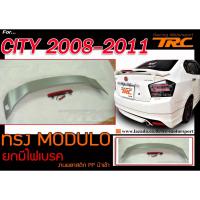 ราคา CITY 2008 2009 2010 2011 สปอยเลอร์ ทรง M-DULO ยกมีไฟเบรค งานนำเข้า (21471524597)
