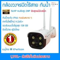 ราคา กล้องวงจรปิดไร้สาย กันน้ำ รุ่น NWP-561IP ชัดทุกเหตุการณ์ ความละเอียด 2 ล้านพิกเซล รับประกัน 1 ปี ส่งฟรีเก็บเงินปลายทาง (5037079778)