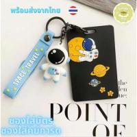 ราคา แบบใหม่พร้อมส่ง ซองใส่บัตรพนักงาน ซองใส่บัตรนักบินอวกาศ ซองใส่คีย์การ์ด ป้ายชื่อ ป้ายคล้องคอ ป้ายห้อยกระเป๋า #0094- (22003172323)