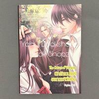 ราคา นิยาย The Return of Vampire นักรักแวมไพร์ขอทวงหัวใจคืน ชูก้าเรน SugarRain Peyton (19542948965)