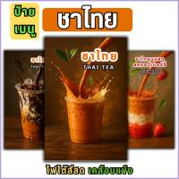 ราคา ป้ายเมนูชาไทย ภาพถ่ายเมนูชาไทย เมนูเครื่องดื่ม D02 (44406555417)