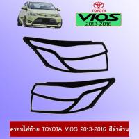 ราคา ครอบไฟท้าย วีออส Toyota Vios 2013-2016 สีดำด้าน (4217778027)