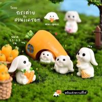 ราคา O-mini โมเดลกระต่าย ตุ๊กตาเรซิ่นรูปกระต่ายอีสเตอร์ ชุดไม้กวาด (ชุด 19 แบบ) MS5535 ตุ๊กตาจิ๋ว โมเดลจิ๋ว ตุ๊กตาเรซิ่น แ... (17870847944)