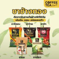 ราคา ชาไทย ชาเขียว ชาชัก ตราช้างทอง (15548576312)