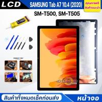 ราคา จอชุด samsung Tab A7 10.4 (2020)/T500/T505 หน้าจอ จอ + ทัช ซัมซุง กาแลคซี่ TAb T505 Lcd Screen Display Touch T505 (22743820497)