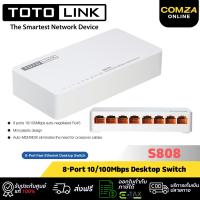 ราคา TOTOLINK (S808) 8-Port 10/100Mbps Desktop Switch (26103675055)