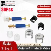 ราคา 30 ชิ้นสามในหนึ่งเดียวเชื่อมต่อเฟอร์นิเจอร์สกรูล้อประหลาดยึดยึดยึดตู้อุปกรณ์ฮาร์ดแวร์ (42156366919)