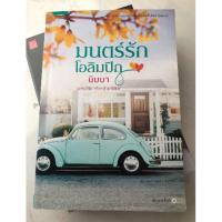ราคา มนตร์รักโอลิมปิก นิบบา (3904278260)