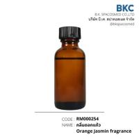 ราคา กลิ่นดอกแก้ว Orange Jasmin fragrance[RM000254-0030]น้ำมันหอมระเหย 30 ม.ล. น้ำมันหอมระเหยสำหรับทำเทียนหอม สปา สบู่ (3557175003)