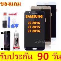 ราคา จอ LCD TFT Samsung Galaxy J5(2016) /J7(2015)/J7(2016),j510F,j710Fจอ+ทัชสกรีน (4119582828)