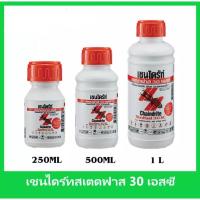 ราคา Chaindrite เชนไดร้ท์ สเตดฟาส 30 เอสซี น้ำยากำจัดปลวก ยาฆ่าปลวกแบบเข้มข้น ผสมน้ำ 60 เท่า เชนไดร์ท สเตดฟาส 30 เอส ซี (15693283706)