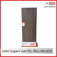 ราคา ประตู เมลามีน UNIX SUPER+ เรียบ 80x200 WO (28378130041)
