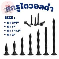 ราคา สกรูดำ สกรูไดวอล สำหรับยิงฝ้าเพดานผนังเบา Drywall screws blacktools (41157416177)
