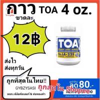 ราคา ของแท้100% กาว TOA กาวลาเท็กซ์ รุ่น LA22S สีขาว ขนาด 4 8 16 และ 32 ออนซ์(OZ) (27822308244)