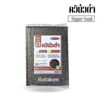 ราคา ควินัวดำ Organic Black Quinoa ขนาด100/500กรัม (27253770083)
