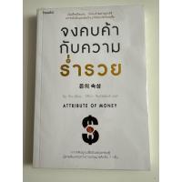 ราคา หนังสือ จงคบค้ากับความร่ำรวย ผู้เขียน จิม คิม มือสอง สภาพดี ตามรูปค่ะ (40870389391)