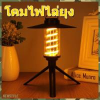 ราคา จัดส่งจากกรุงเทพ ไฟตั้งแคมป์กลางแจ้ง โคมไฟไล่ยุง 2200mAh กันน้ำไฟฉาย+กําจัดยุง 2in1 ตะเกียงวินเทจ ไฟปรับได้ กันน้ำ อเนกประสงค์ ไฟแคมป์ปิ้ง (25795862961)