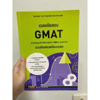 ราคา เฉลยข้อสอบ GMAT เข้าปริญญาโทบริหารธุรกิจ (MBA) ทุกสถาบันรวมข้อสอบพร้อมเฉลย (40857075842)