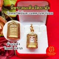 ราคา จี้พระสมเด็จ วัดระฆัง องค์สามกษัตริย์ กรอบเลี่ยมทอง จี้พระเลี่ยมทอง จักรพรรดิแห่งพระเครื่องเบญจภาคี แคล้วคลาดปลอดภัย งาน (25175651716)