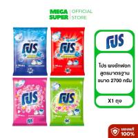 ราคา โปร Pro ผงซักฟอกโปร สูตรมาตรฐานสำหรับซักมือและเครื่องฝาบน ขนาด 2700 กรัม : ถุง (41622891363)